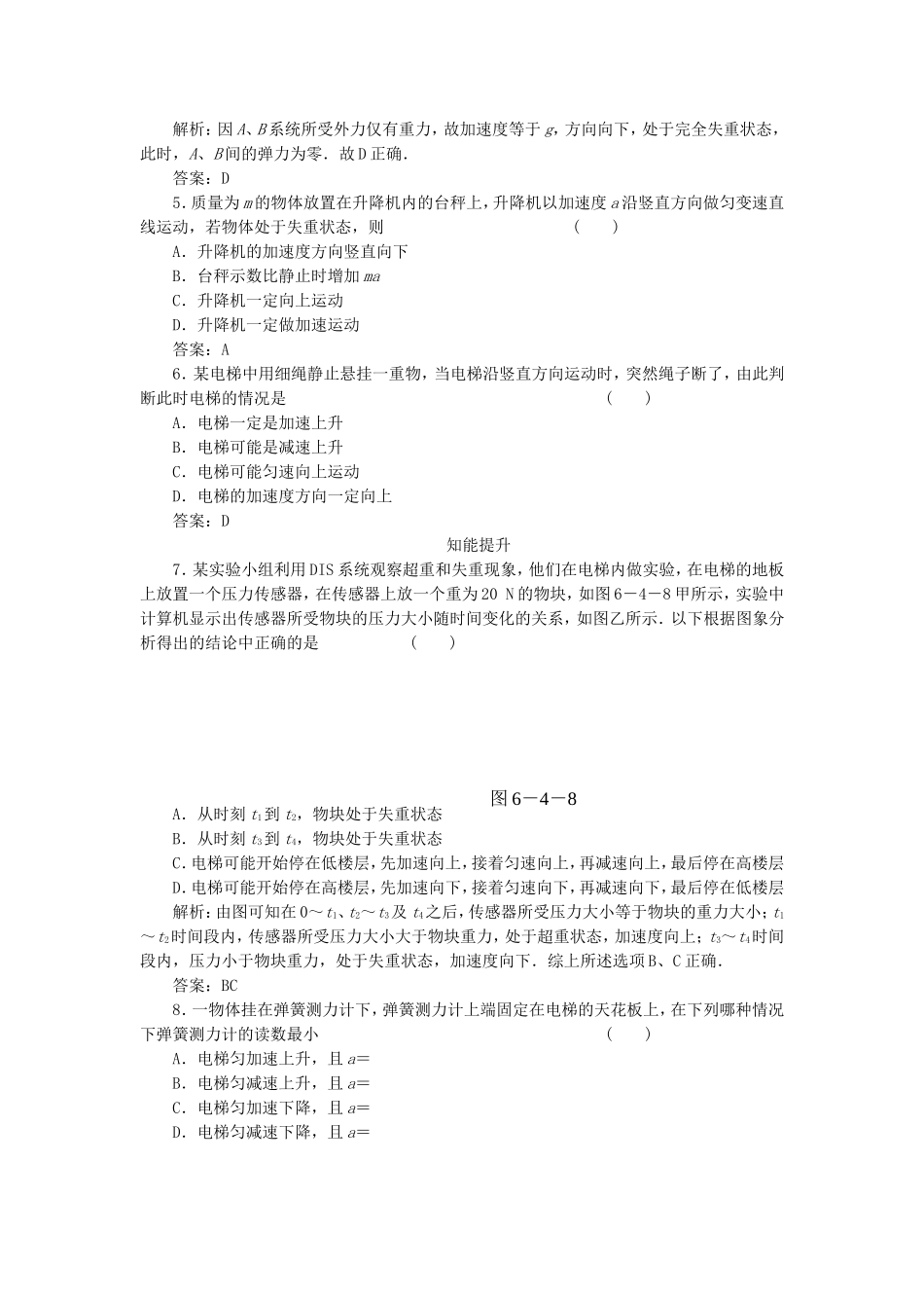 （课堂设计）高中物理 6.4 超重与失重同步精练 鲁科版必修1_第2页