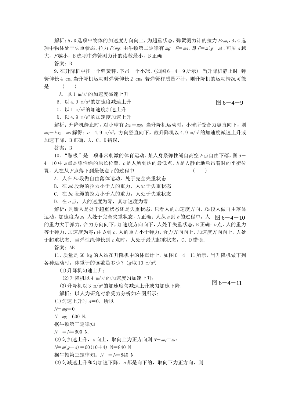 （课堂设计）高中物理 6.4 超重与失重同步精练 鲁科版必修1_第3页