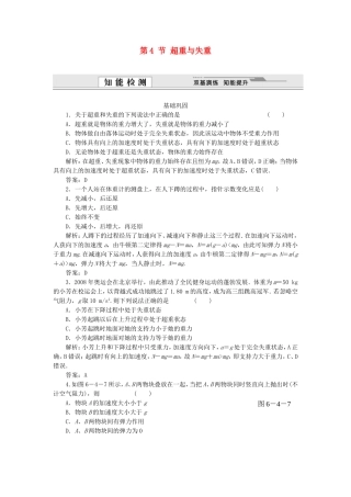 （课堂设计）高中物理 6.4 超重与失重同步精练 鲁科版必修1