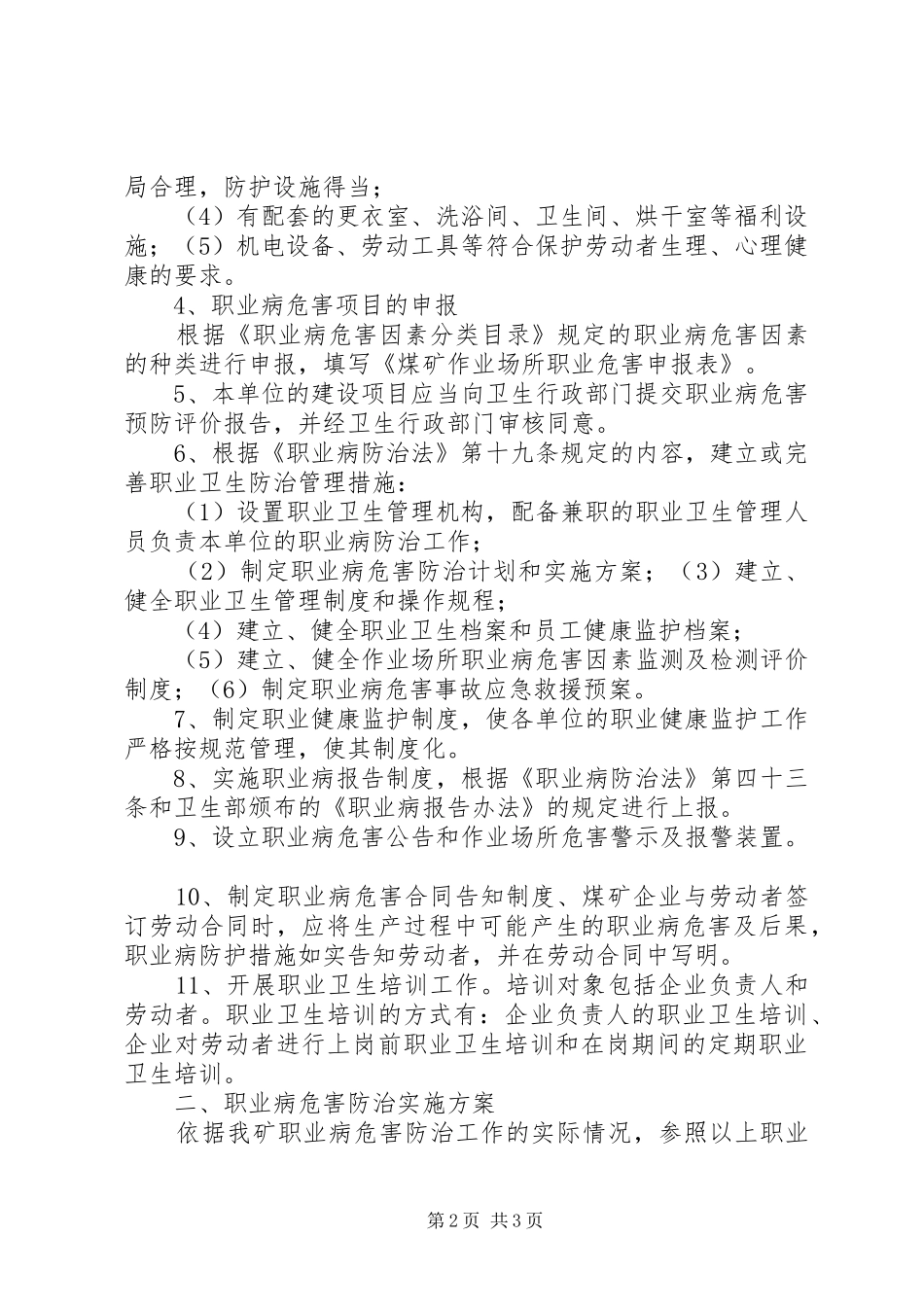 2024年职业病危害防治计划和实施方案_第2页