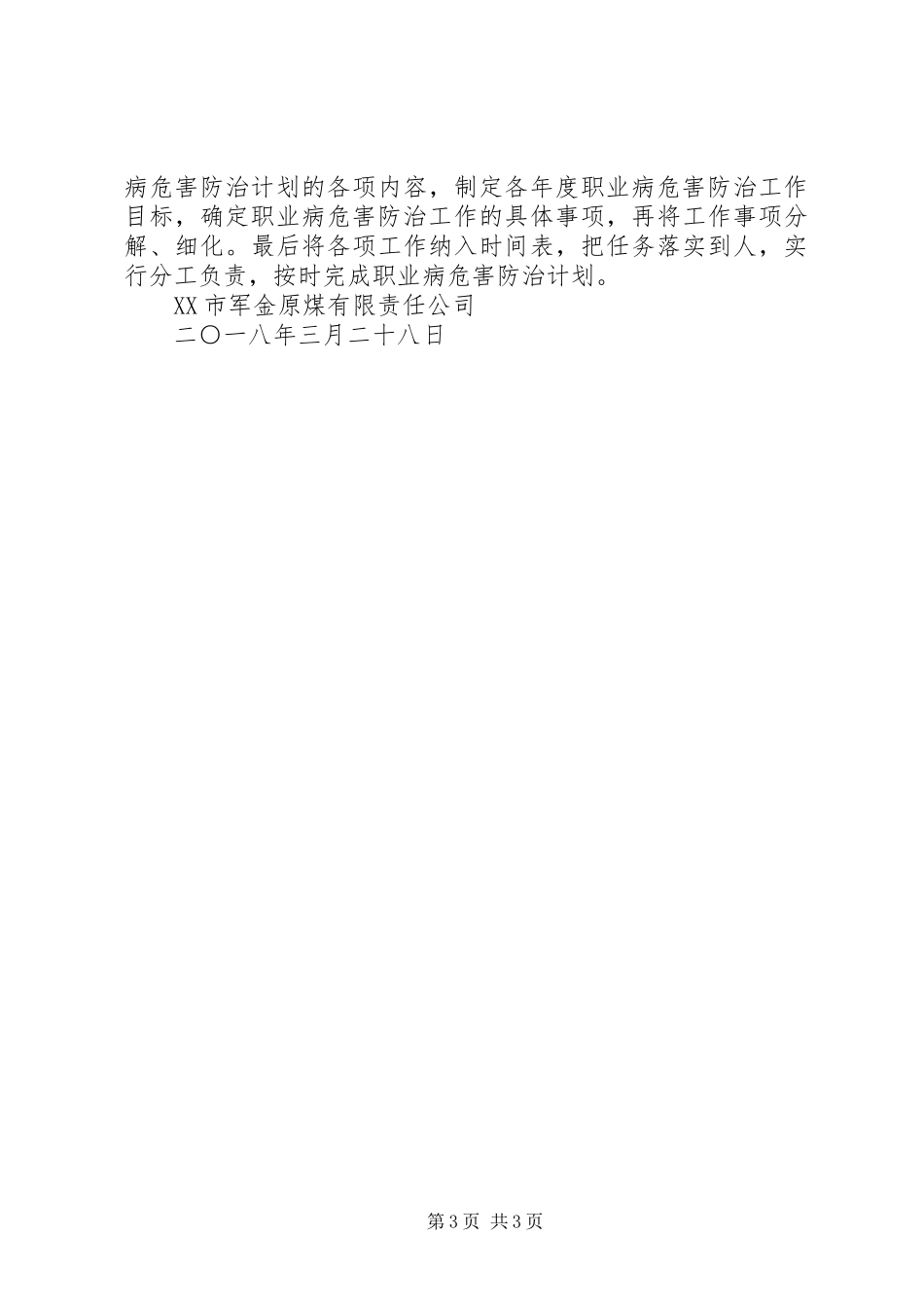 2024年职业病危害防治计划和实施方案_第3页