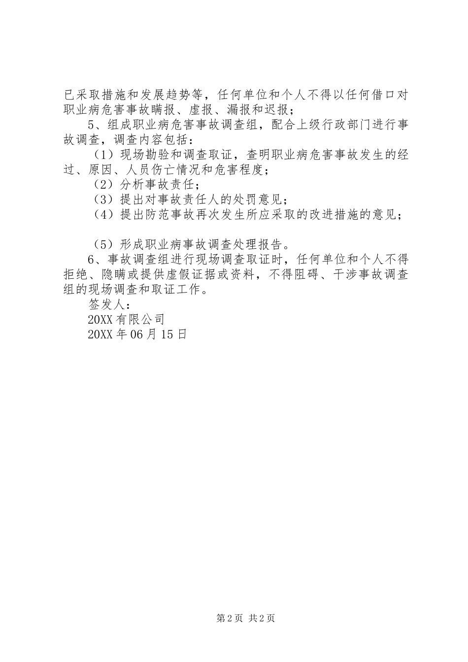 2024年职业病危害事故处置与报告制度_第2页