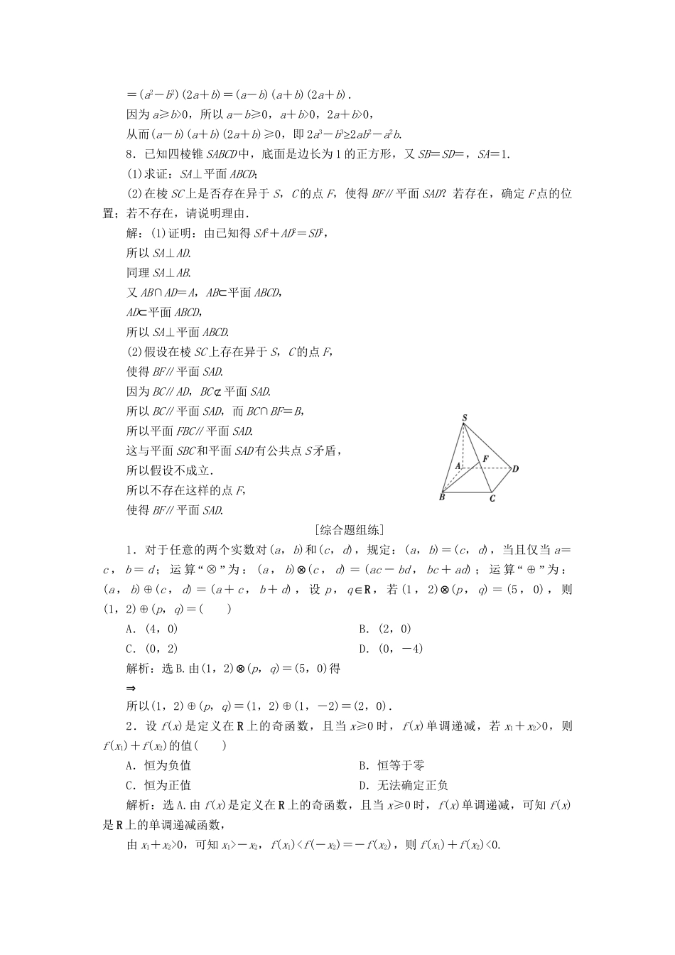 （课标通用版）高考数学大一轮复习 第十二章 复数、算法、推理与证明 第4讲 直接证明与间接证明检测 文-人教版高三全册数学试题_第2页