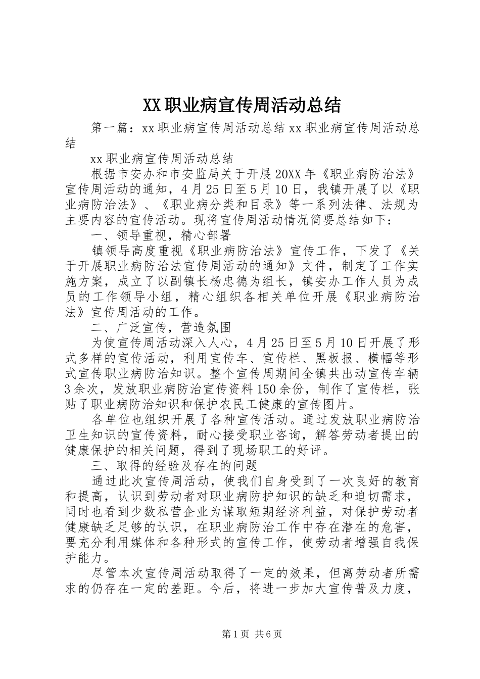 2024年职业病宣传周活动总结_第1页
