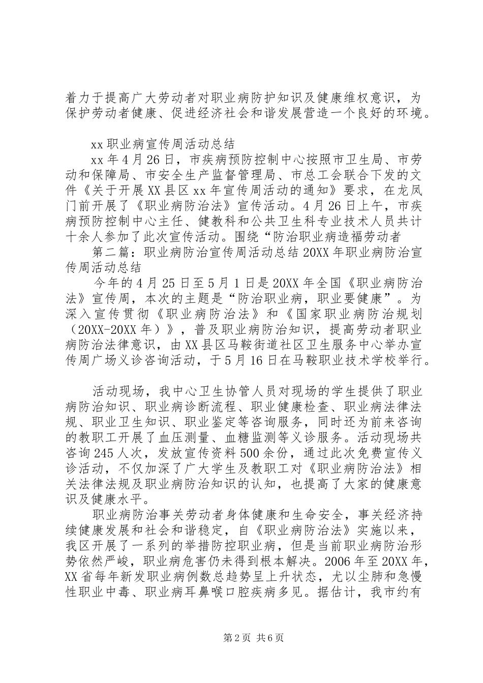 2024年职业病宣传周活动总结_第2页