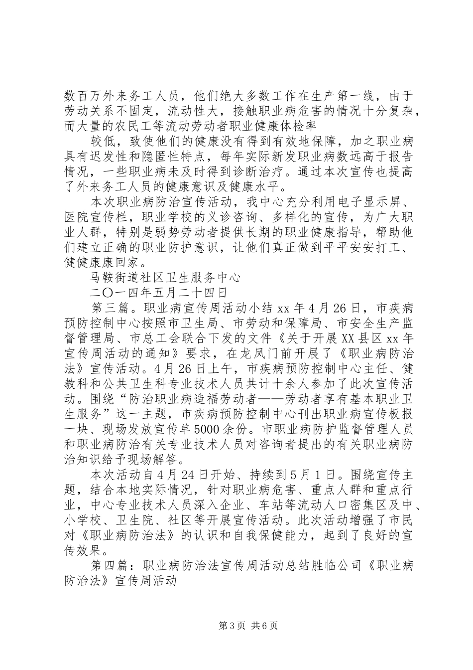 2024年职业病宣传周活动总结_第3页