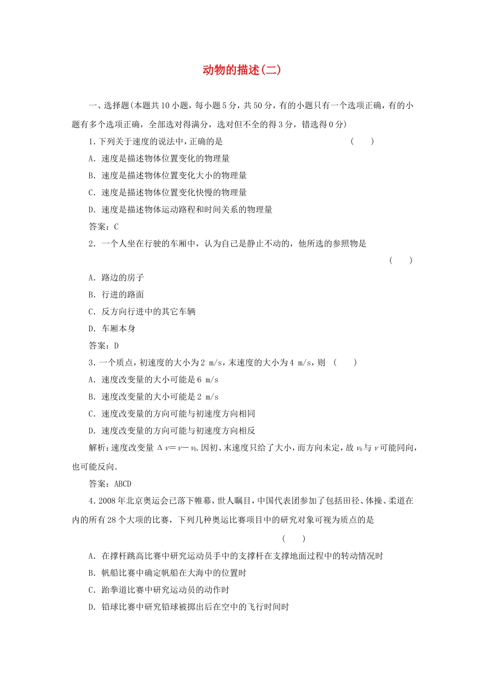 （课堂设计）高中物理 动物的描述(二)滚动检测 鲁科版必修1_第1页