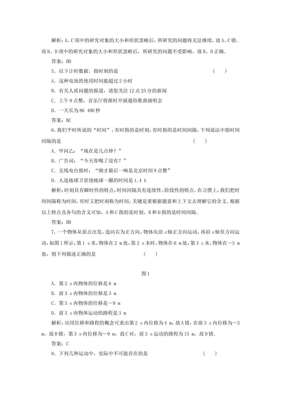 （课堂设计）高中物理 动物的描述(二)滚动检测 鲁科版必修1_第2页