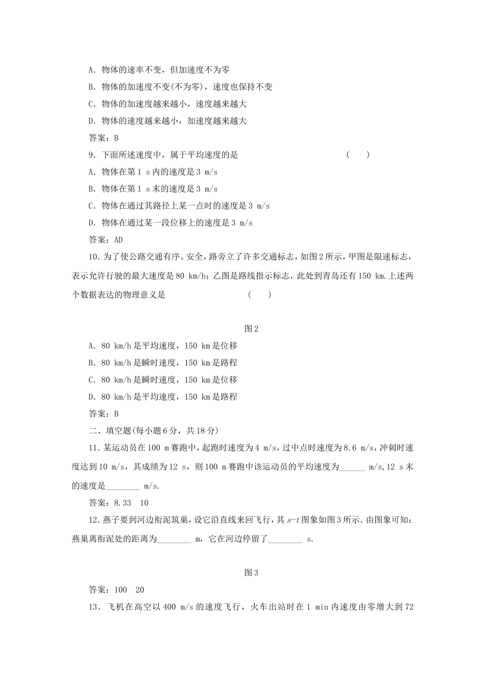 （课堂设计）高中物理 动物的描述(二)滚动检测 鲁科版必修1_第3页