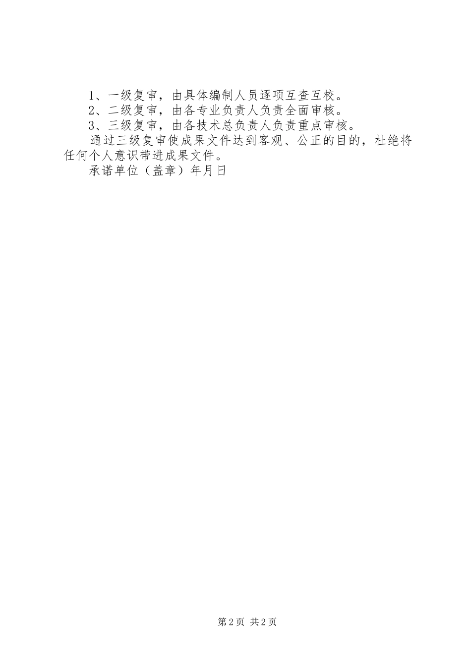 2024年职业操守承诺书_第2页