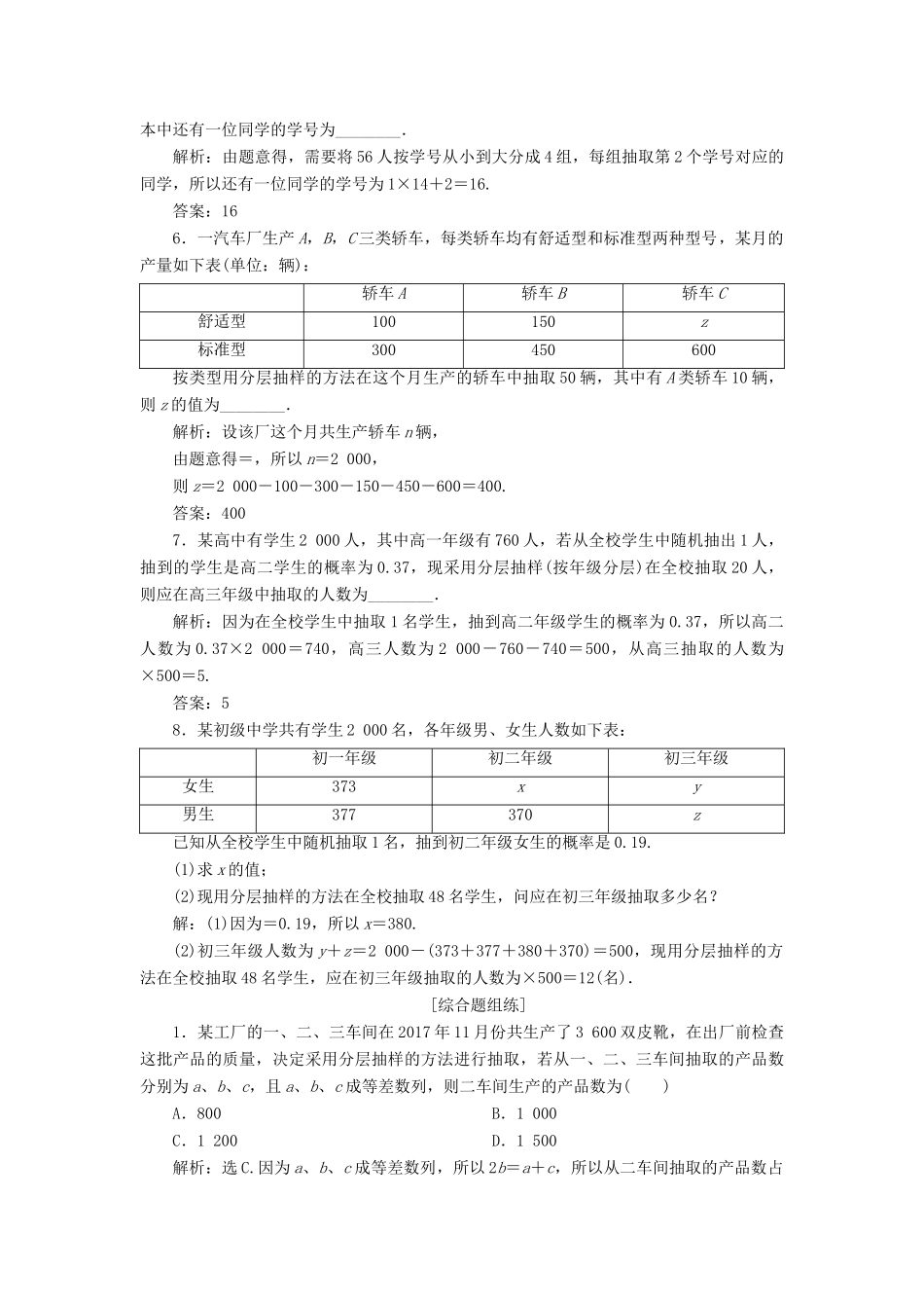 （课标通用版）高考数学大一轮复习 第十一章 统计、统计案例 第1讲 随机抽样检测 文-人教版高三全册数学试题_第2页