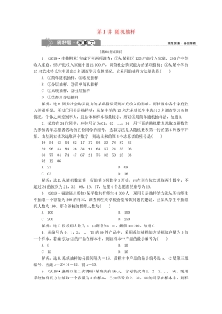 （课标通用版）高考数学大一轮复习 第十一章 统计、统计案例 第1讲 随机抽样检测 文-人教版高三全册数学试题
