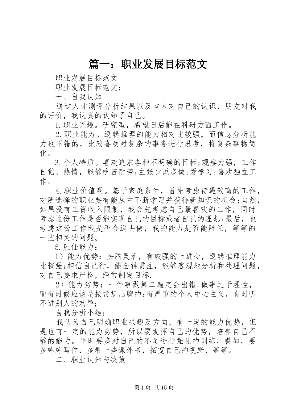 2024年职业发展目标范文_第1页