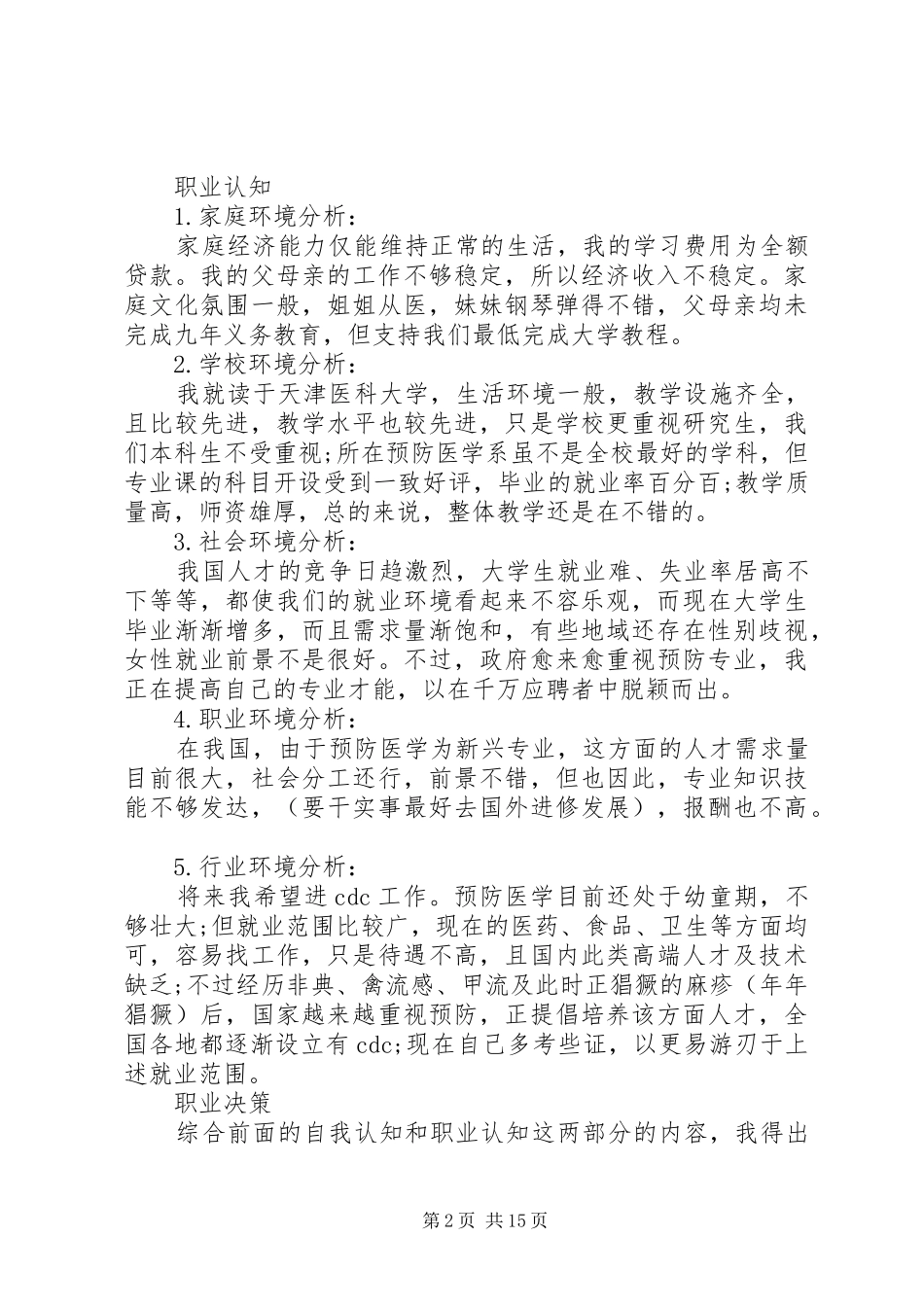 2024年职业发展目标范文_第2页