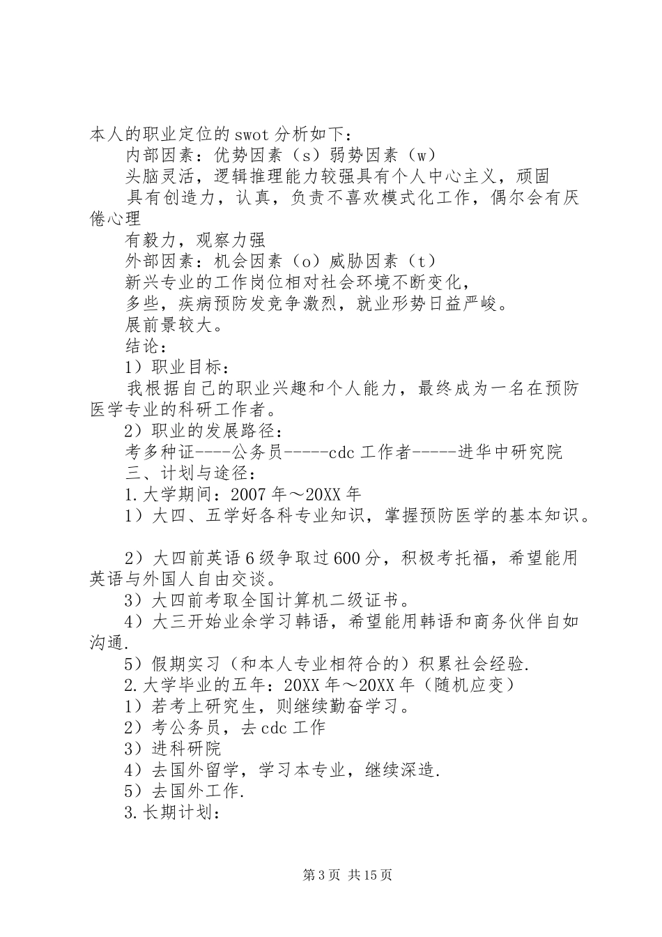 2024年职业发展目标范文_第3页