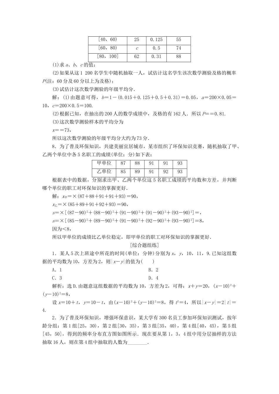 （课标通用版）高考数学大一轮复习 第十一章 统计、统计案例 第2讲 用样本估计总体检测 文-人教版高三全册数学试题_第3页