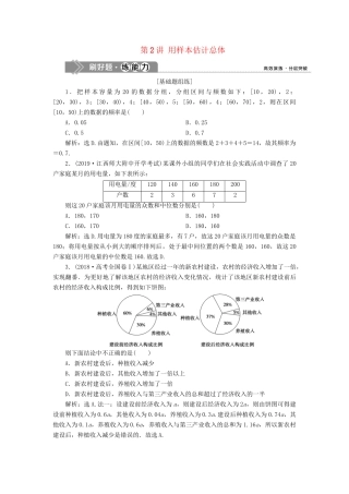 （课标通用版）高考数学大一轮复习 第十一章 统计、统计案例 第2讲 用样本估计总体检测 文-人教版高三全册数学试题