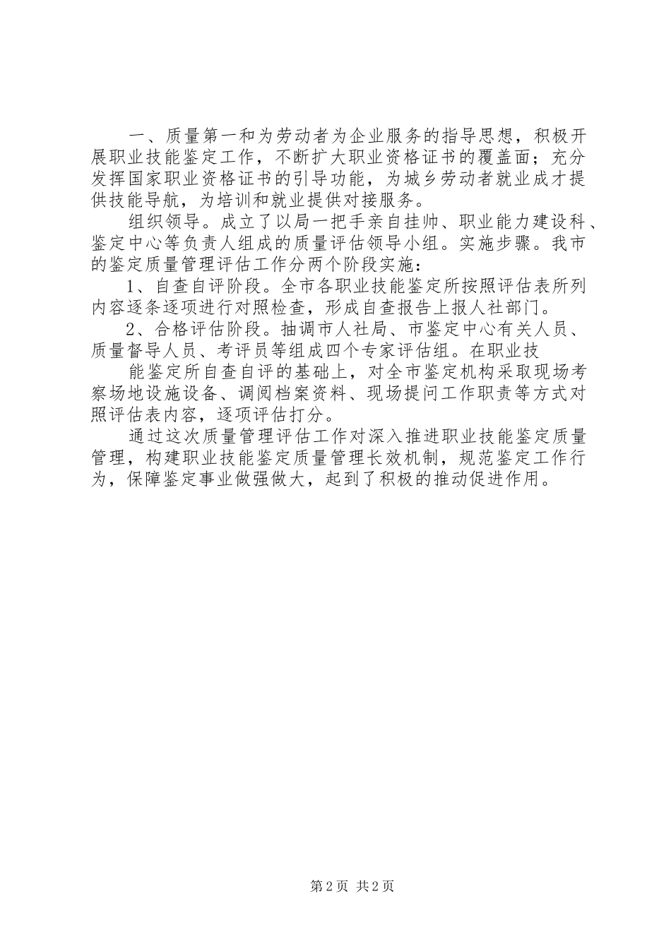 2024年职业技能鉴定质量管理责任书_第2页
