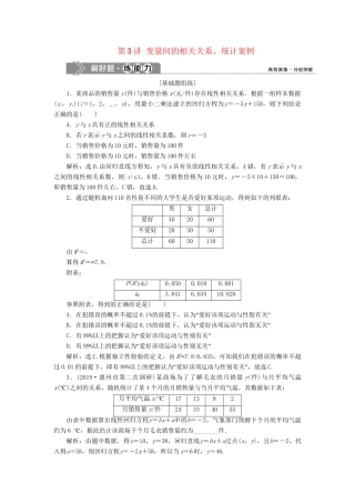 （课标通用版）高考数学大一轮复习 第十一章 统计、统计案例 第3讲 变量间的相关关系、统计案例检测 文-人教版高三全册数学试题