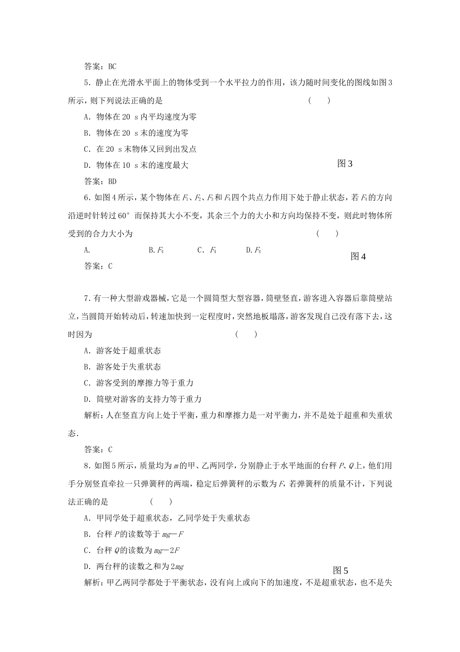 （课堂设计）高中物理 力与运动(二)滚动检测 鲁科版必修1_第2页