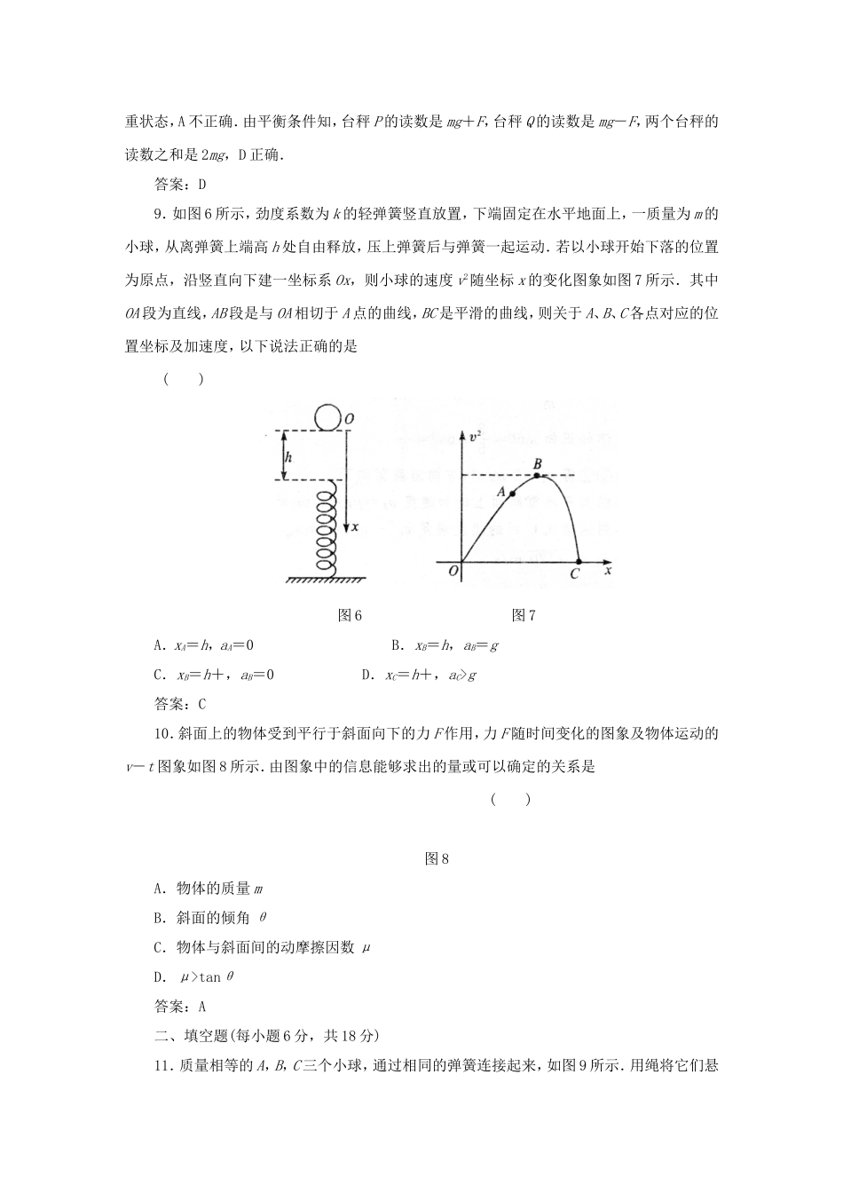 （课堂设计）高中物理 力与运动(二)滚动检测 鲁科版必修1_第3页
