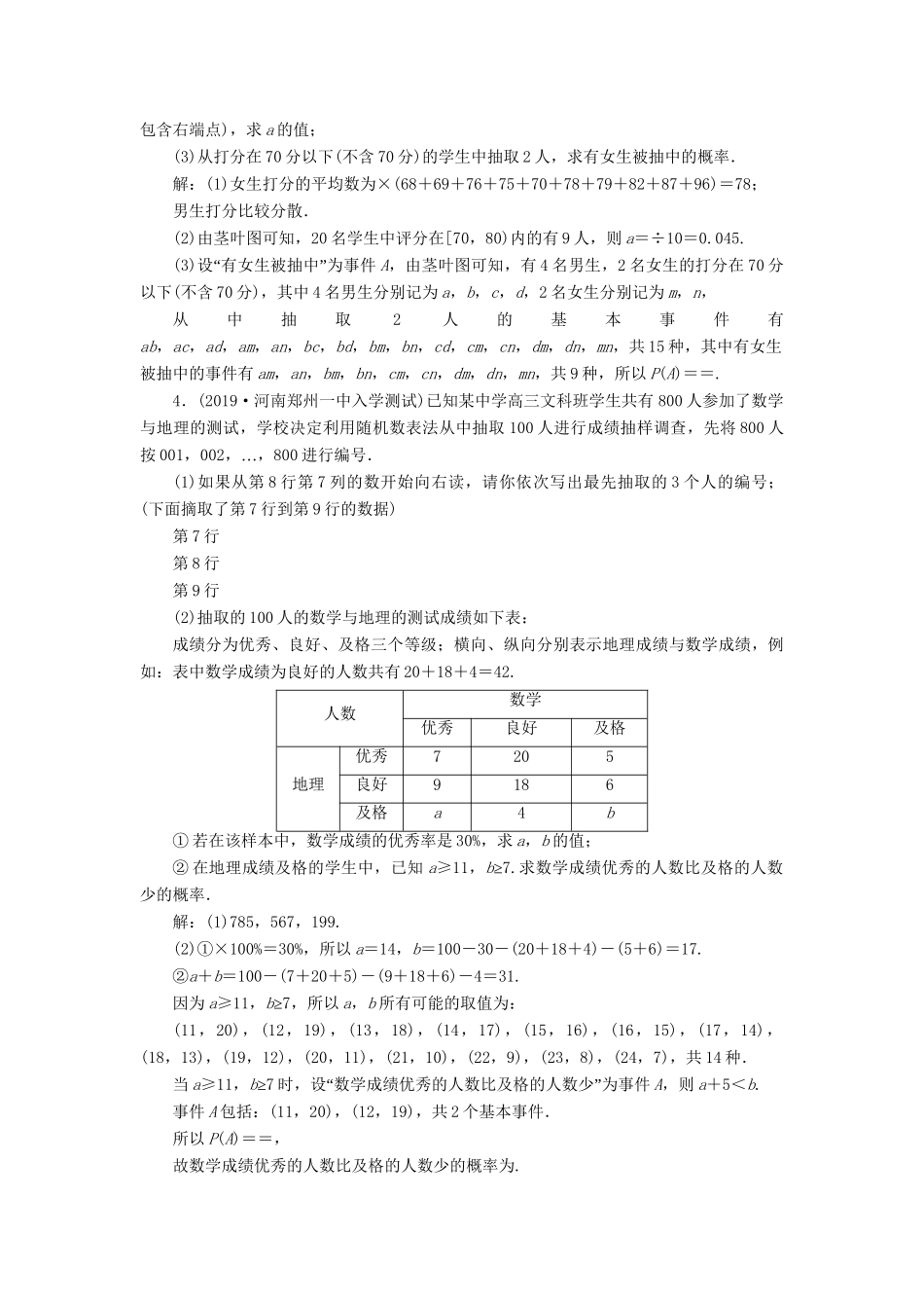 （课标通用版）高考数学大一轮复习 第十一章 统计、统计案例 第4讲 概率与统计的综合问题检测 文-人教版高三全册数学试题_第2页