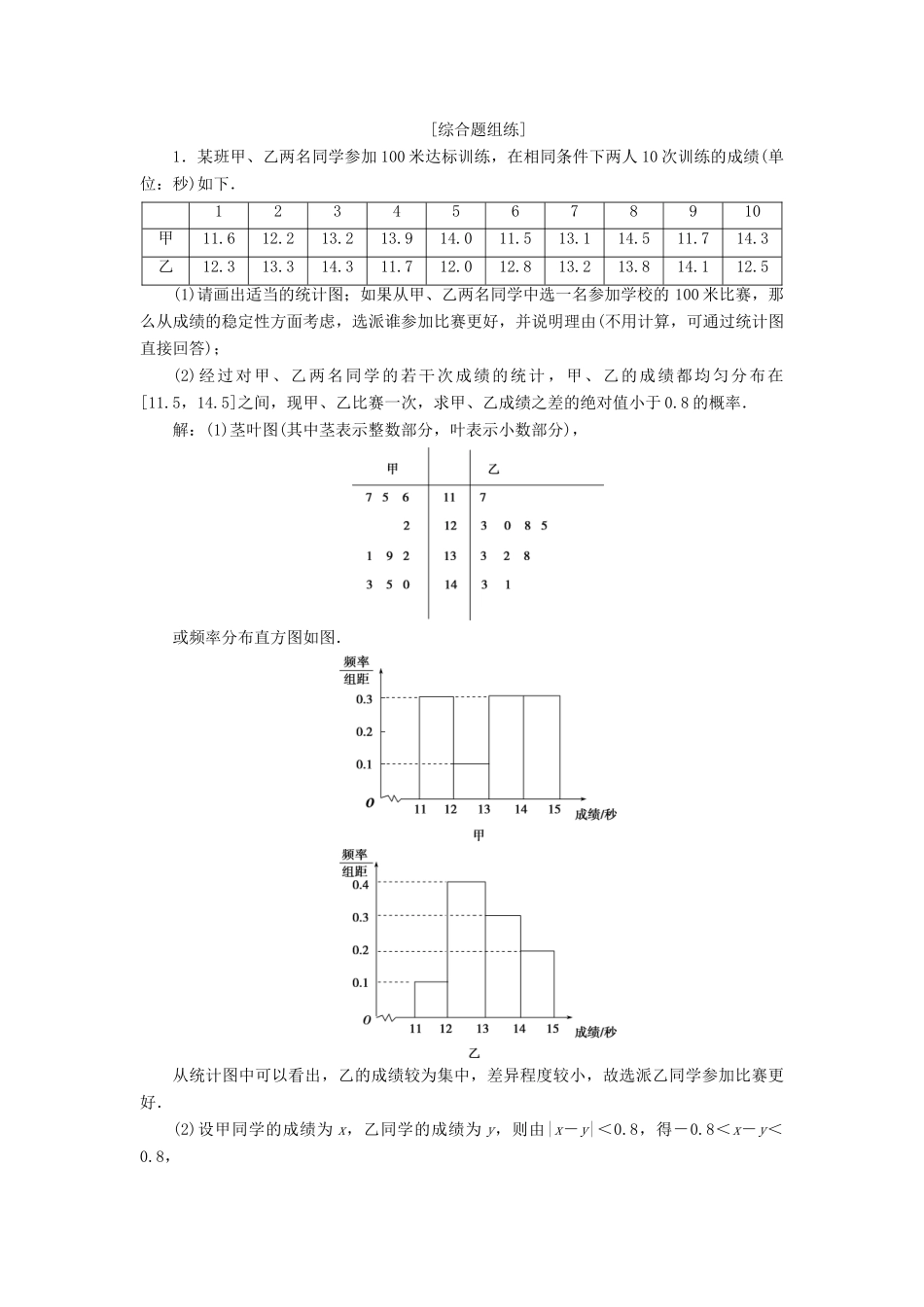 （课标通用版）高考数学大一轮复习 第十一章 统计、统计案例 第4讲 概率与统计的综合问题检测 文-人教版高三全册数学试题_第3页