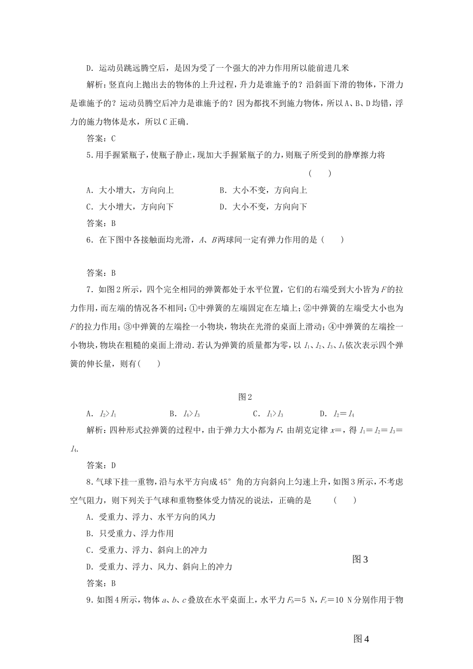 （课堂设计）高中物理 相互作用(二)滚动检测 鲁科版必修1_第2页