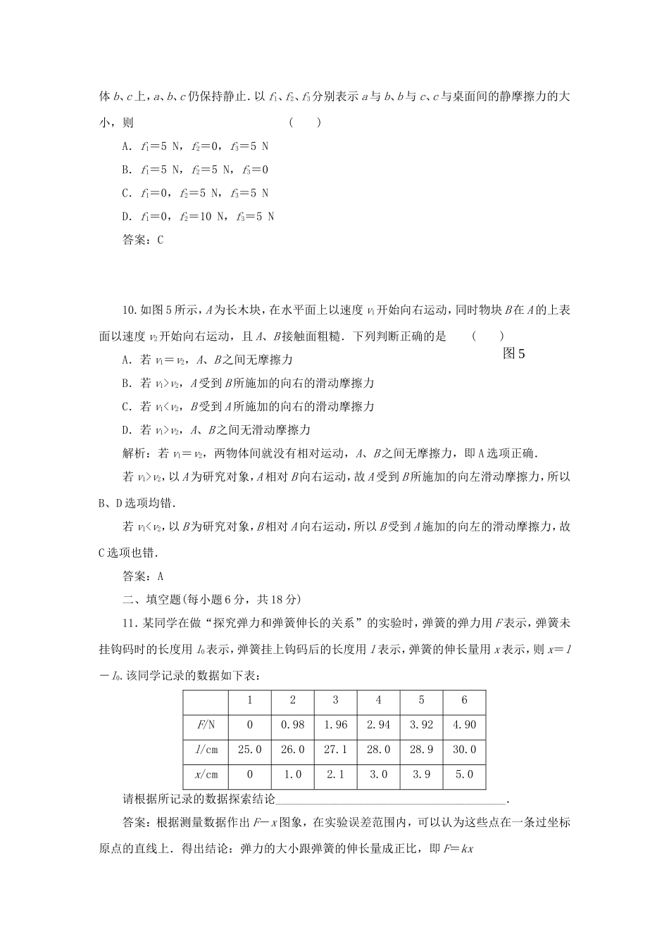 （课堂设计）高中物理 相互作用(二)滚动检测 鲁科版必修1_第3页