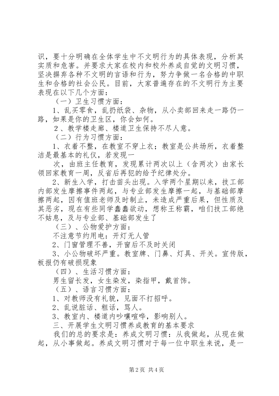 2024年职业教育会议讲话稿_第2页