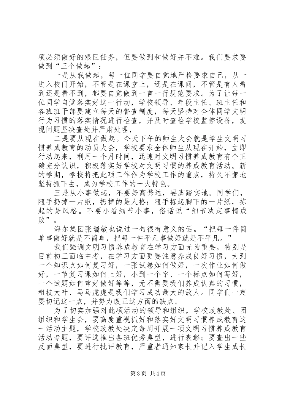 2024年职业教育会议讲话稿_第3页