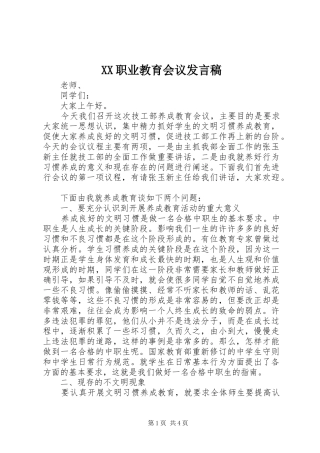 2024年职业教育会议讲话稿