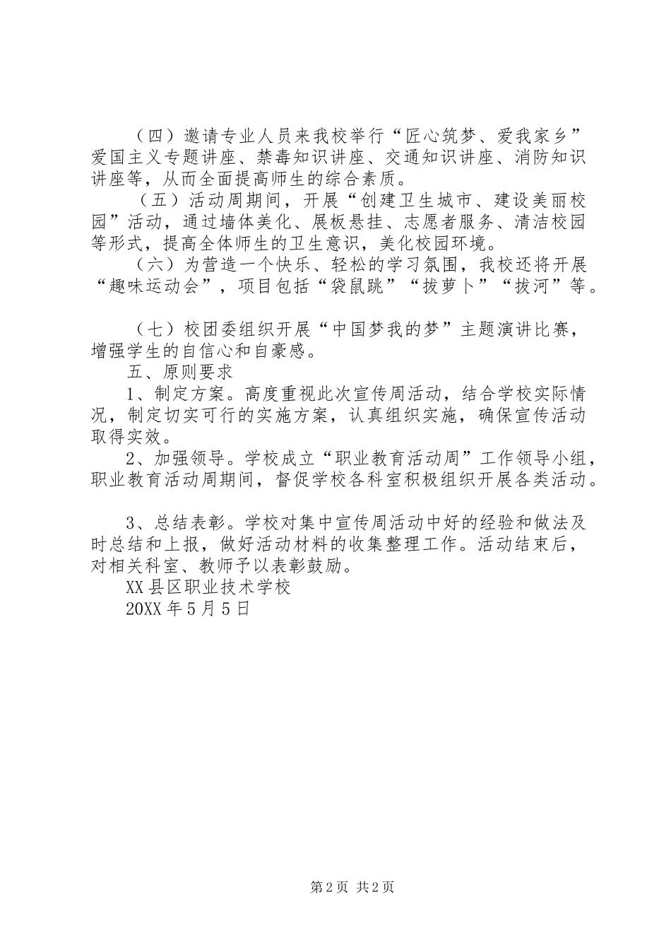 2024年职业教育活动周方案_第2页