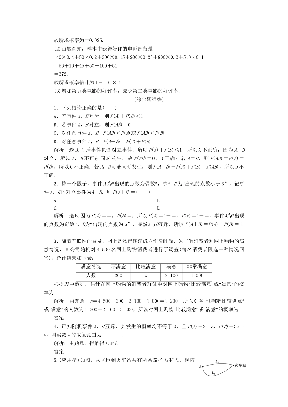 （课标通用版）高考数学大一轮复习 第十章 概率 第1讲 随机事件的概率检测 文-人教版高三全册数学试题_第3页