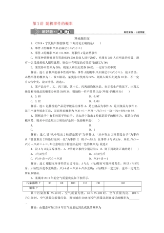 （课标通用版）高考数学大一轮复习 第十章 概率 第1讲 随机事件的概率检测 文-人教版高三全册数学试题