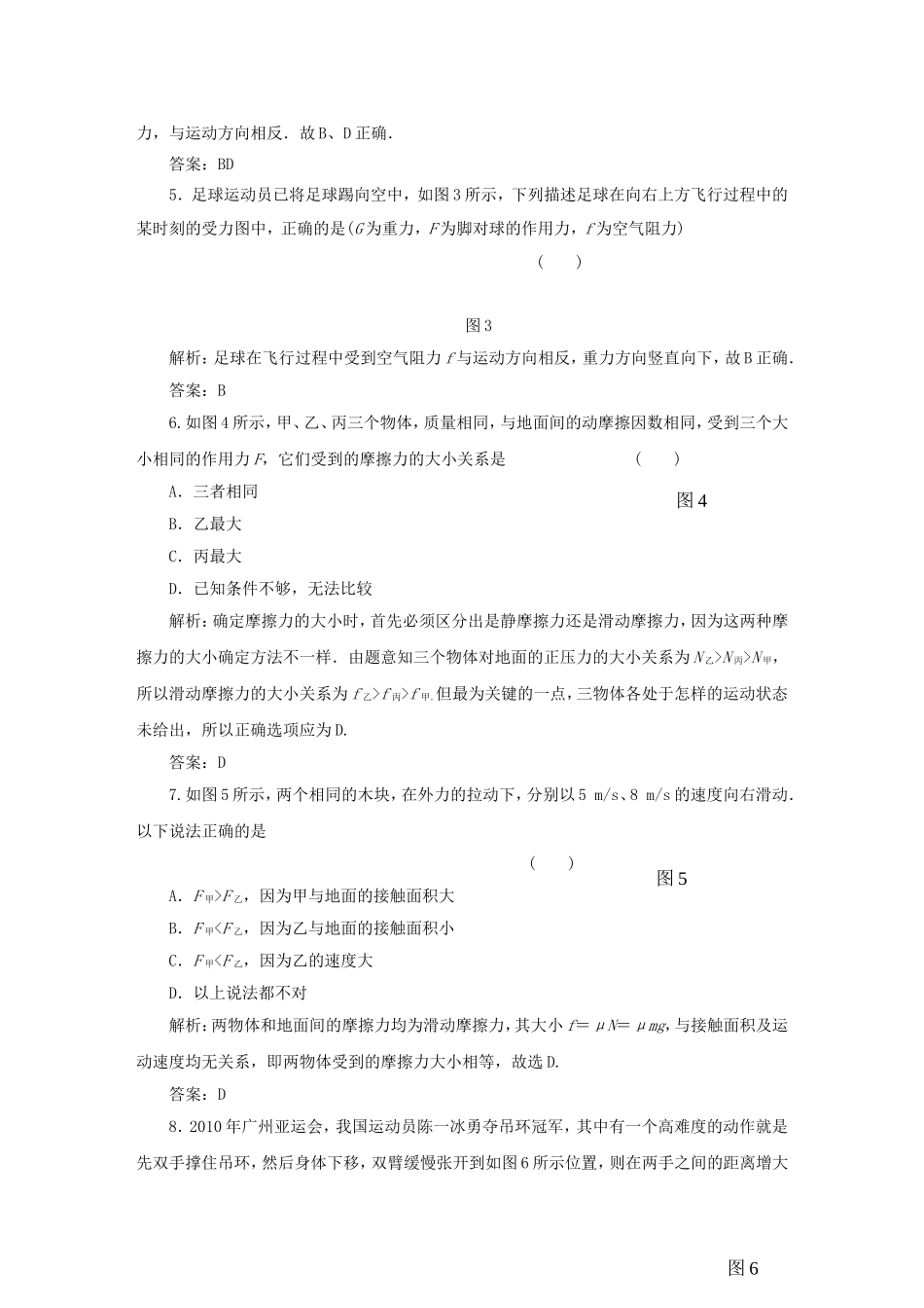 （课堂设计）高中物理 相互作用(一)滚动检测 鲁科版必修1_第2页