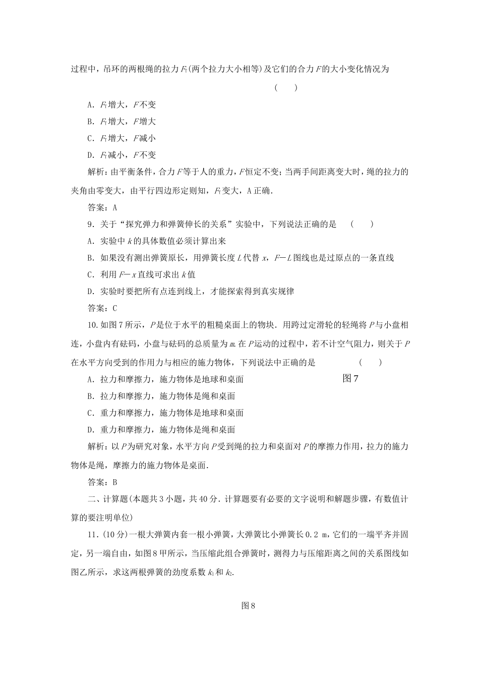 （课堂设计）高中物理 相互作用(一)滚动检测 鲁科版必修1_第3页