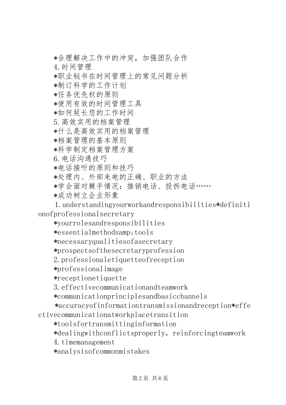 2024年职业秘书的实用技巧_第2页