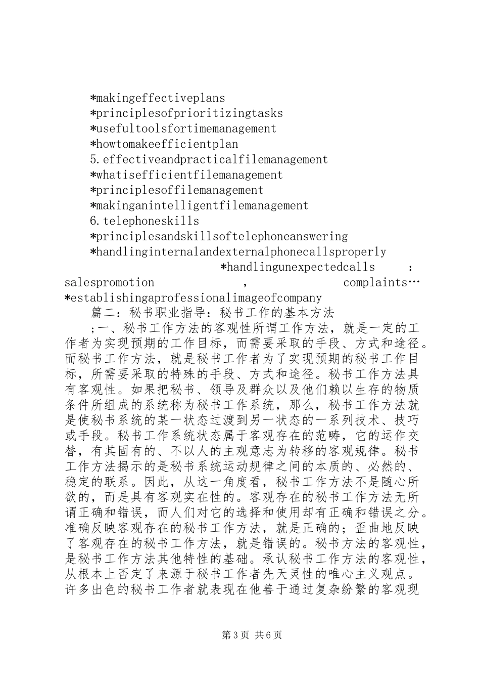 2024年职业秘书的实用技巧_第3页