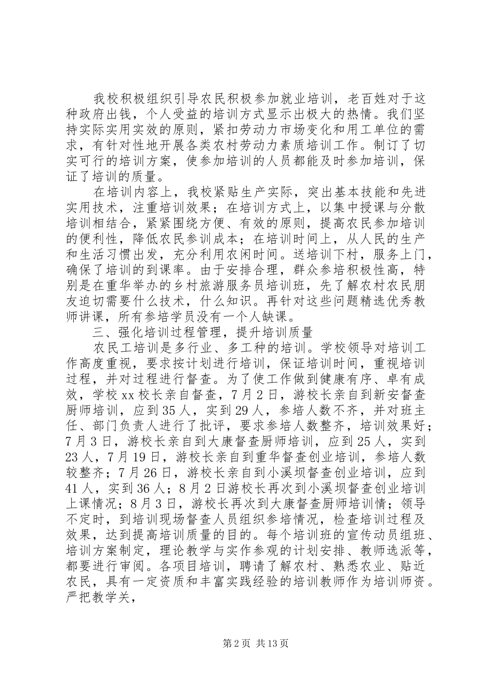 2024年职业培训工作汇报材料_第2页