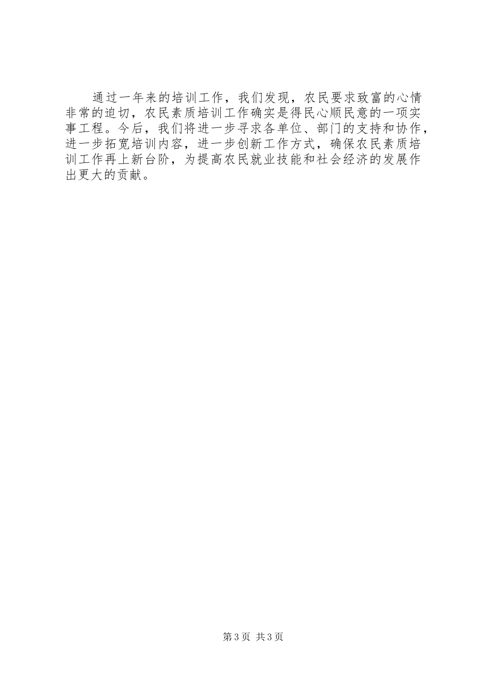 2024年职业培训工作小结_第3页