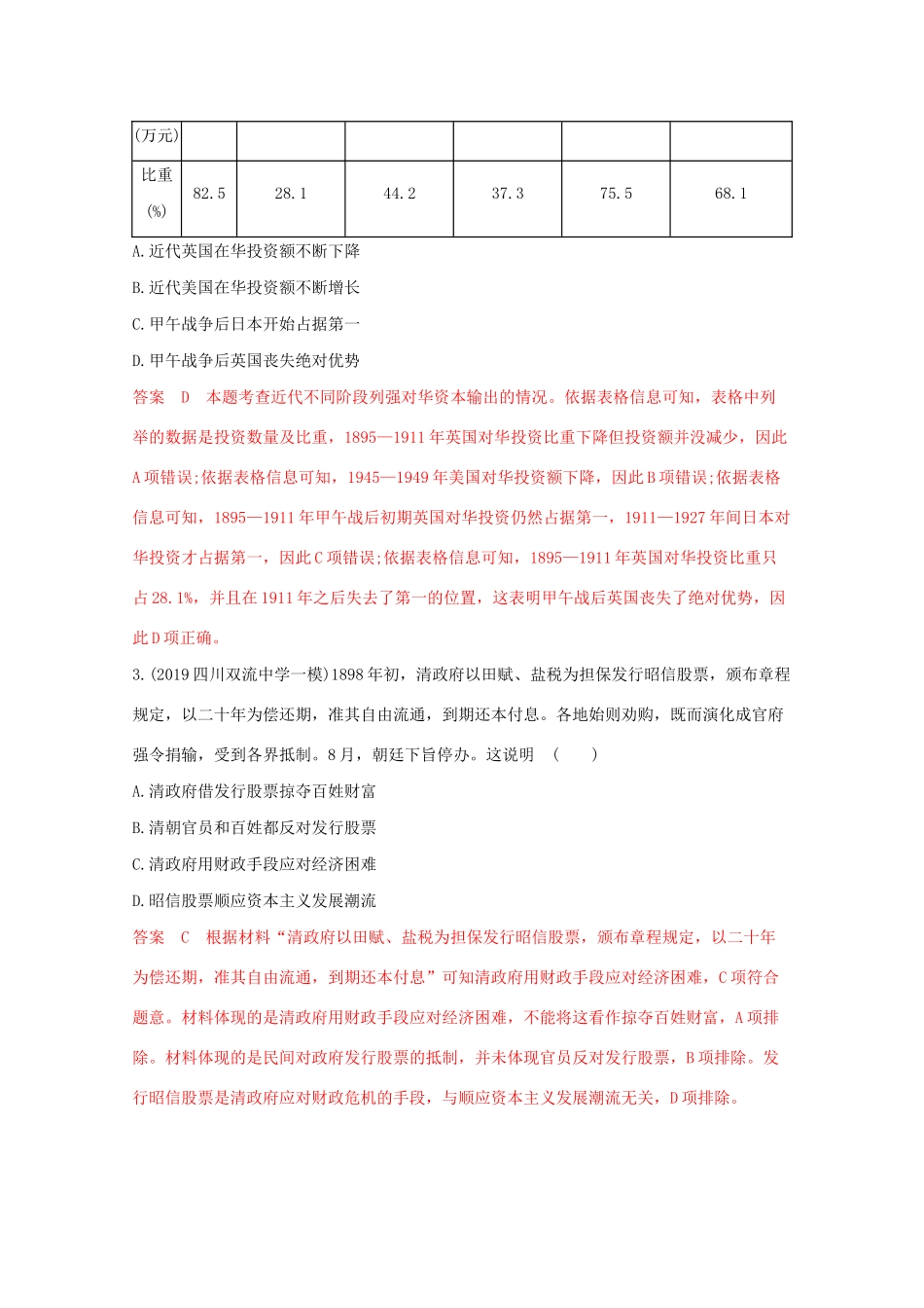 （课标版）高考历史二轮通史复习 第八讲 近代中国的觉醒与探索—甲午中日战争后至五四运动前习题-人教版高三全册历史试题_第2页