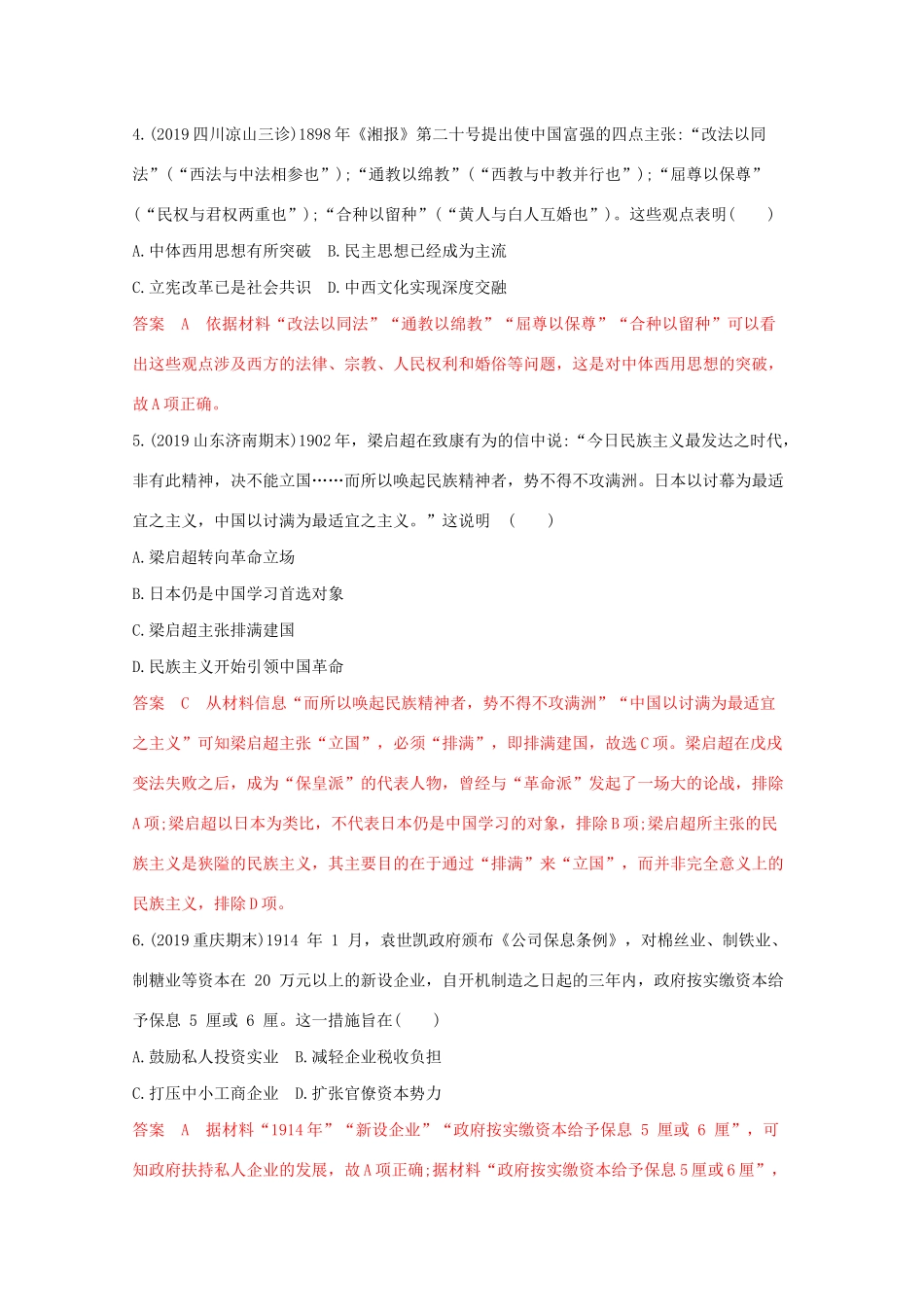 （课标版）高考历史二轮通史复习 第八讲 近代中国的觉醒与探索—甲午中日战争后至五四运动前习题-人教版高三全册历史试题_第3页