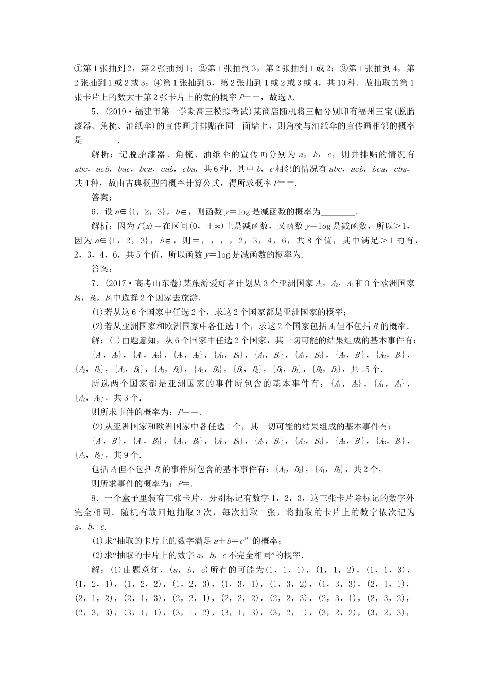 （课标通用版）高考数学大一轮复习 第十章 概率 第2讲 古典概型检测 文-人教版高三全册数学试题_第2页