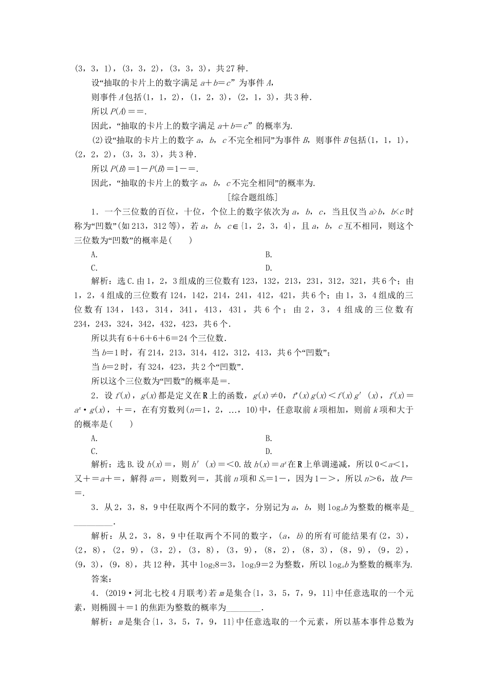 （课标通用版）高考数学大一轮复习 第十章 概率 第2讲 古典概型检测 文-人教版高三全册数学试题_第3页