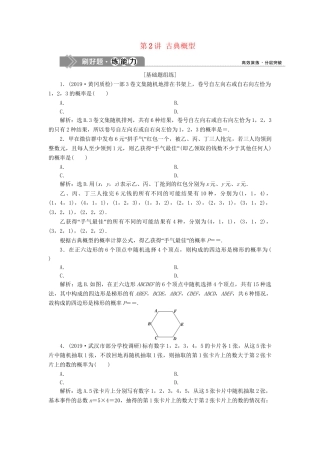 （课标通用版）高考数学大一轮复习 第十章 概率 第2讲 古典概型检测 文-人教版高三全册数学试题