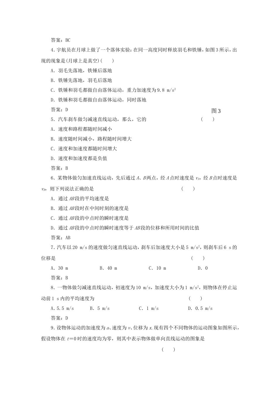 （课堂设计）高中物理 匀变速直线运动的研究(二)滚动检测 鲁科版必修1_第2页