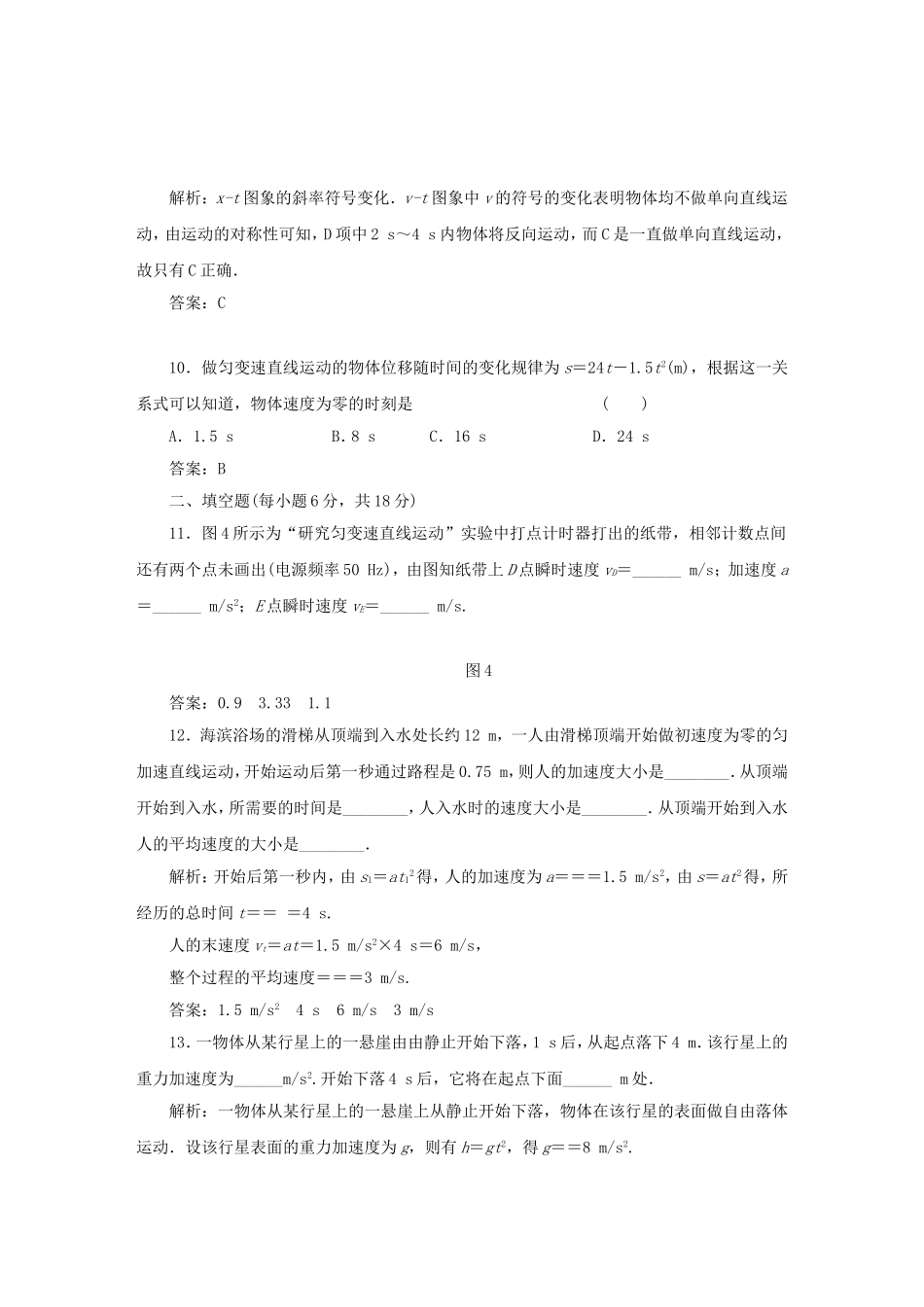 （课堂设计）高中物理 匀变速直线运动的研究(二)滚动检测 鲁科版必修1_第3页