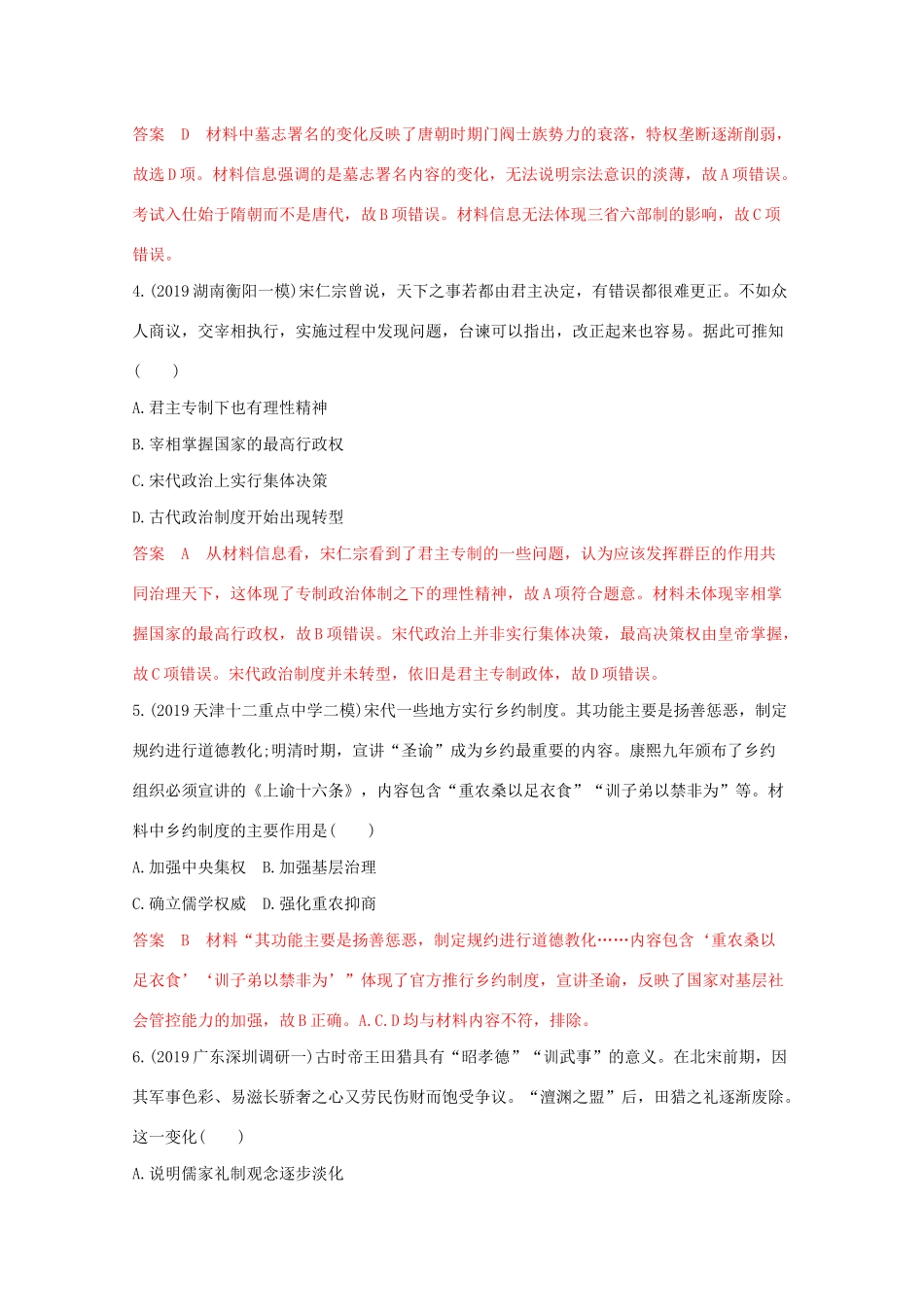 （课标版）高考历史二轮通史复习 第二讲 中国古代文明的发展繁荣—魏晋、隋唐、宋元习题-人教版高三全册历史试题_第2页