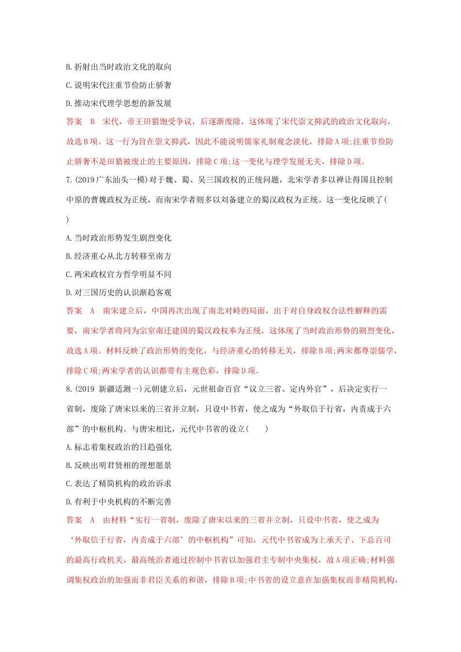 （课标版）高考历史二轮通史复习 第二讲 中国古代文明的发展繁荣—魏晋、隋唐、宋元习题-人教版高三全册历史试题_第3页